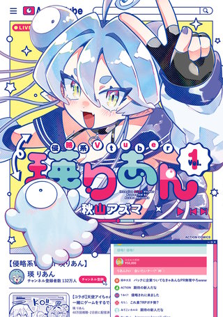 侵略系Vtuber瑛りあん