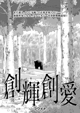 創輝創愛