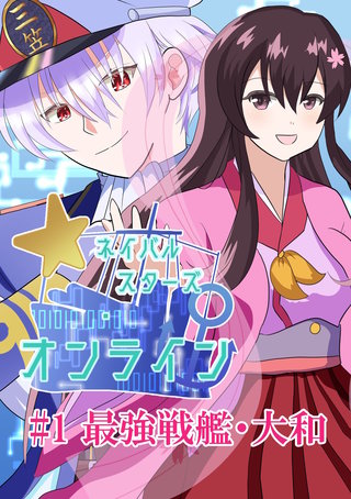 ネイバルスターズ・オンライン