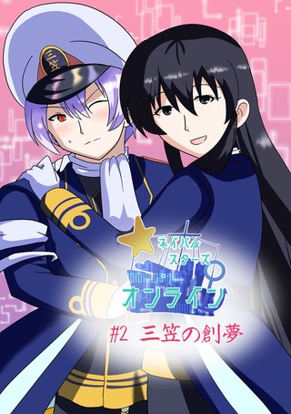 ネイバルスターズ・オンライン #2