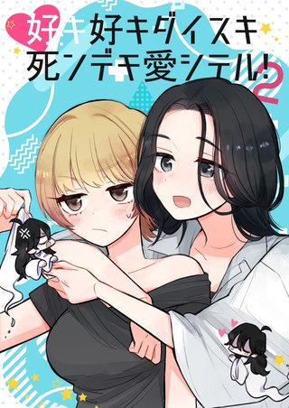 2話  そうだ、温泉旅行へ行こう
