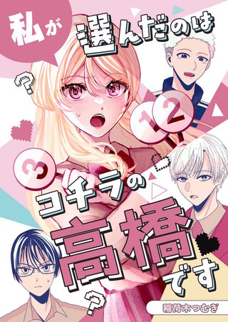 私が選んだのはコチラの高橋です