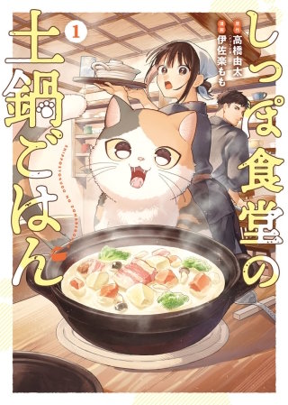 しっぽ食堂の土鍋ごはん