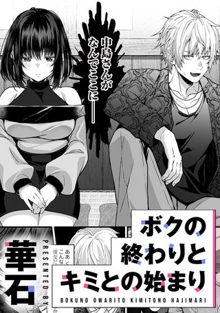 ボクの終わりとキミとの始まり【TL版】