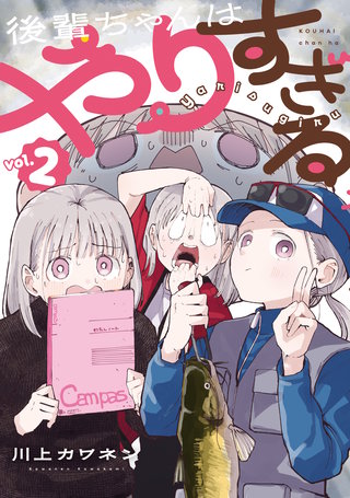 後輩ちゃんはやりすぎる(2)