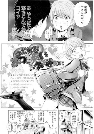 【単話版】のどかなおつきあい