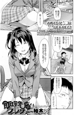 【単話版】飯塚先輩×ブレザー