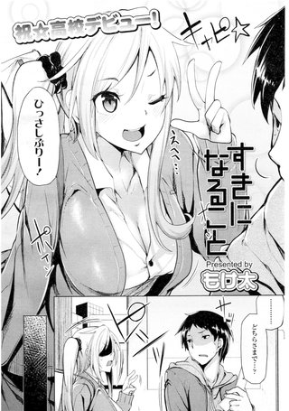 【単話版】すきになること