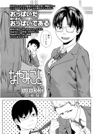 【単話版】なやみごと