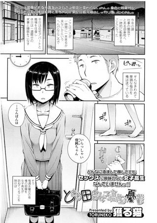 【単話版】とある田舎女子高生の憂鬱