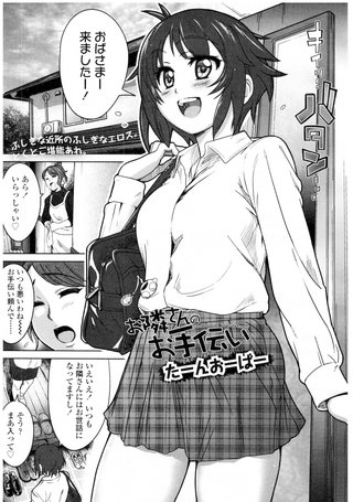 【単話版】お隣さんのお手伝い