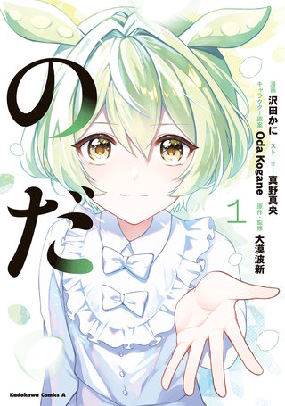 のだ