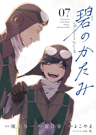 碧のかたみ【タテ読み】 第七話　南十字星の下で