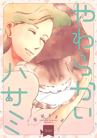 やわらかいハサミ(話売り)(6)