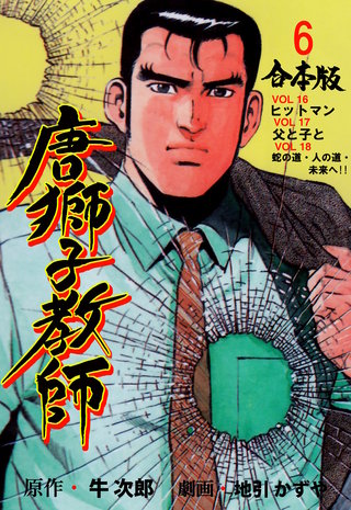 唐獅子教師【合本版】(6)