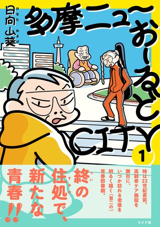 多摩ニューおーるどCITY