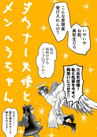 ダウナー天使とメンヘラちゃん