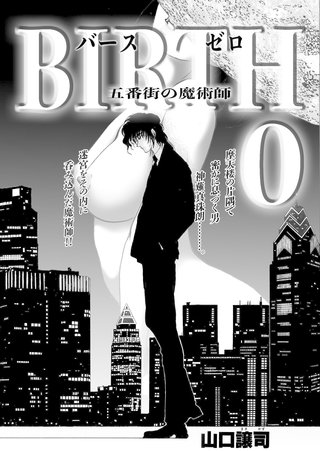 BIRTH 0
