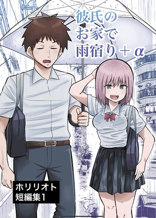 ホリリオト短編集