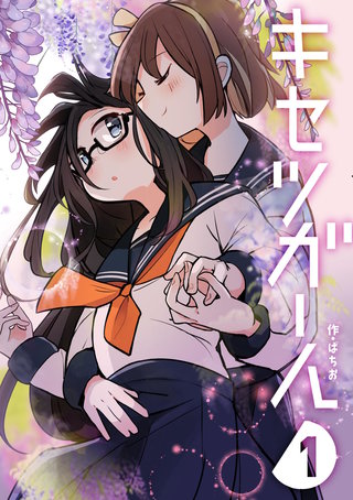 キセツガール(1)