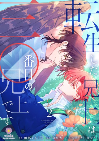 【第2話】
