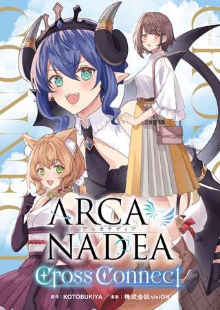 アルカナディア Cross Connect 第2話