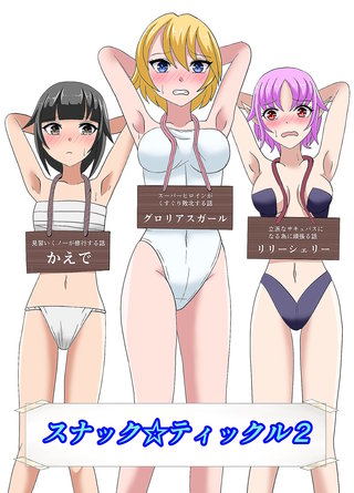 スナック☆ティックル2
