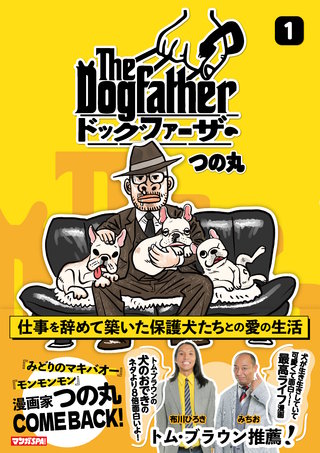 The Dogfather ドッグファーザー