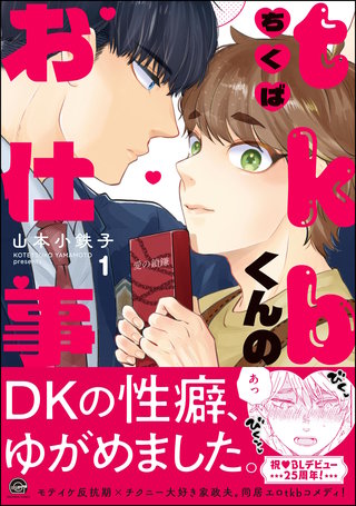 tkbくんのお仕事