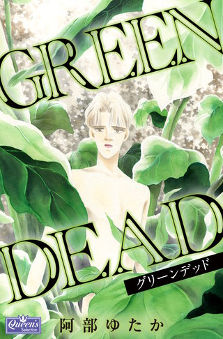 GREEN DEAD(1)