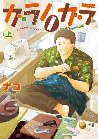 ガラノノガラ