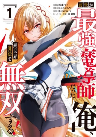 前世が最強魔導師だった俺、異世界魔法で無双する!