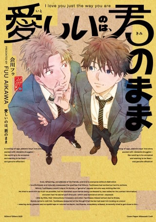 愛しいのは、君のまま【タテヨミ】 4