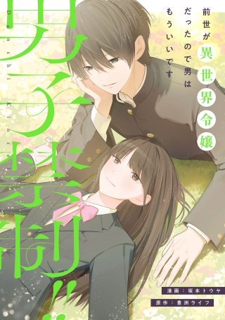 男子禁制!!前世が異世界令嬢だったので男はもういいです 8話