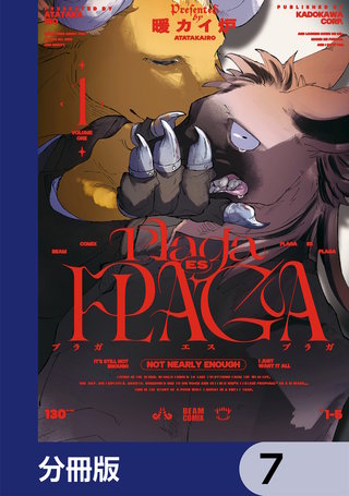 プラガ エス プラガ【分冊版】　7