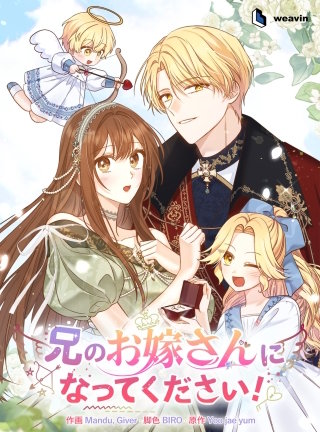 兄のお嫁さんになってください！【タテヨミ】41話