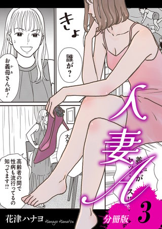 人妻A【分冊版】3
