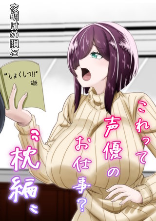 これって声優のお仕事?
