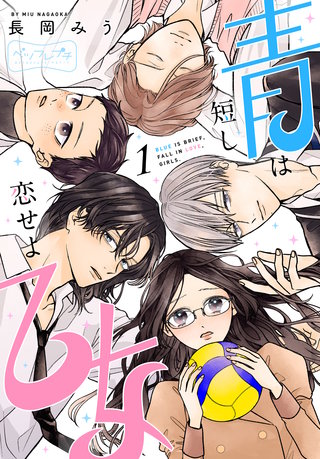 青は短し恋せよ乙女 ベツフレプチ