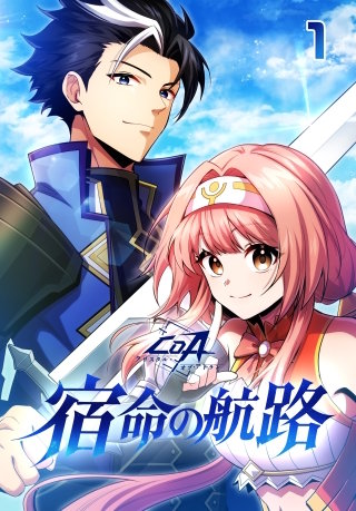 ～クリスタル・オブ・アトラン～宿命の航路【タテヨミ】