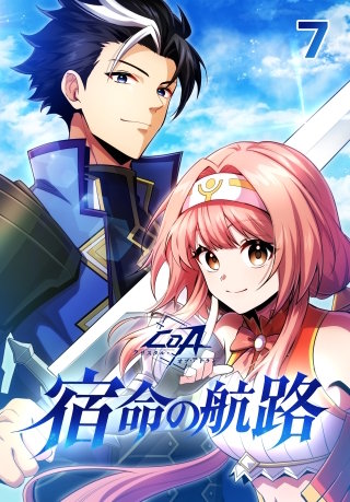 ～クリスタル・オブ・アトラン～宿命の航路【タテヨミ】  第7話　星輪を取り戻せ