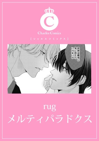 メルティパラドクス