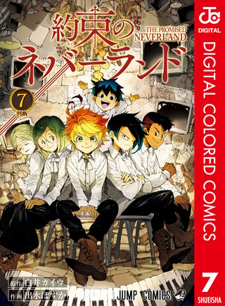 約束のネバーランド カラー版 7