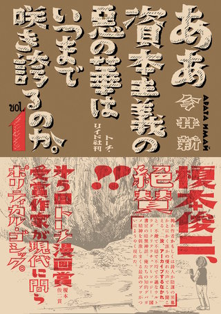 ああ資本主義の悪の華はいつまで咲き誇るのか。