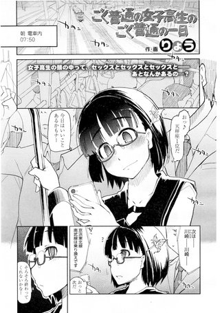 【単話版】ごく普通の女子校生のごく普通の一日