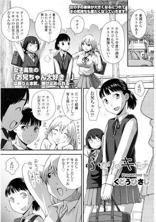 【単話版】ふたりのキモチ