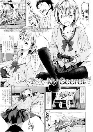 【単話版】My Secret