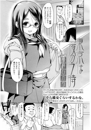 【単話版】東京は夜の7時