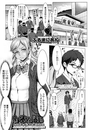 【単話版】黒い奉仕活動
