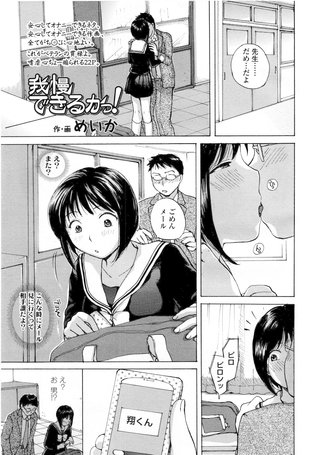 【単話版】我慢できるかっ！